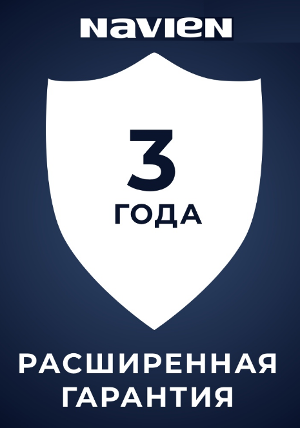 расширенная гарантия 3 года на котлы Navien в Тамбове